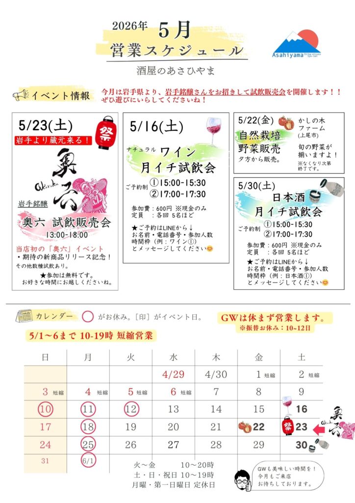 2026.5月のスケジュール