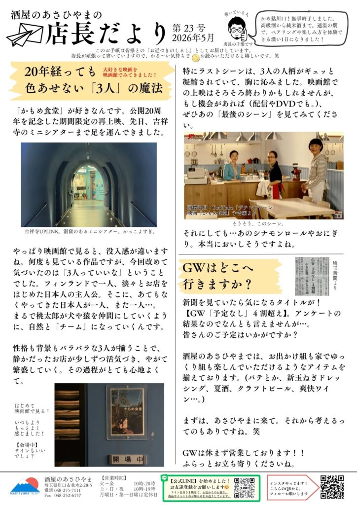 2026.5月の店長だより