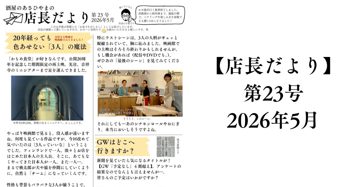 【店長だより】-第23号-2026年5月