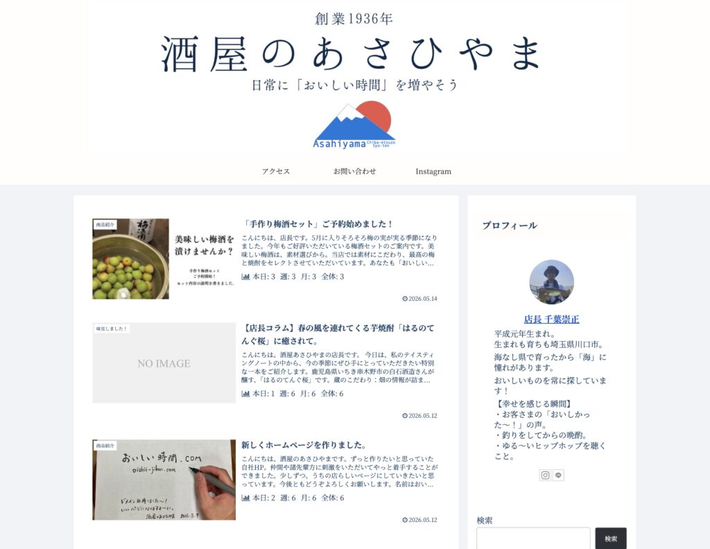 出来立てのサイト-2026.5.14