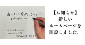 新しいホームページを開設しました。