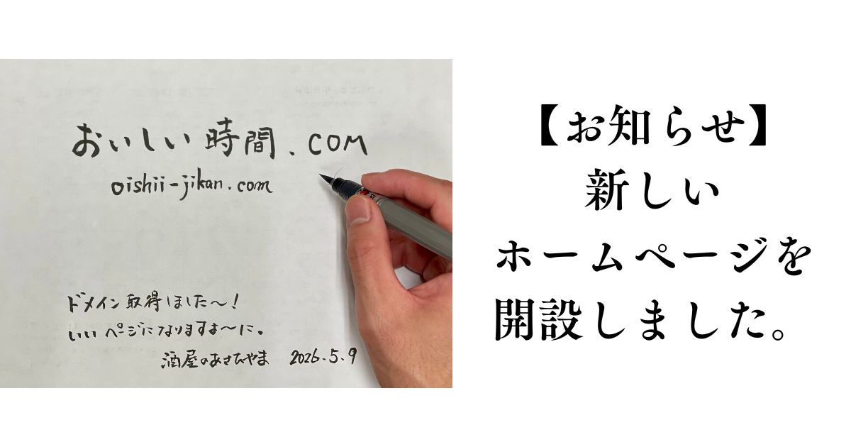 新しい-ホームページを-開設しました。