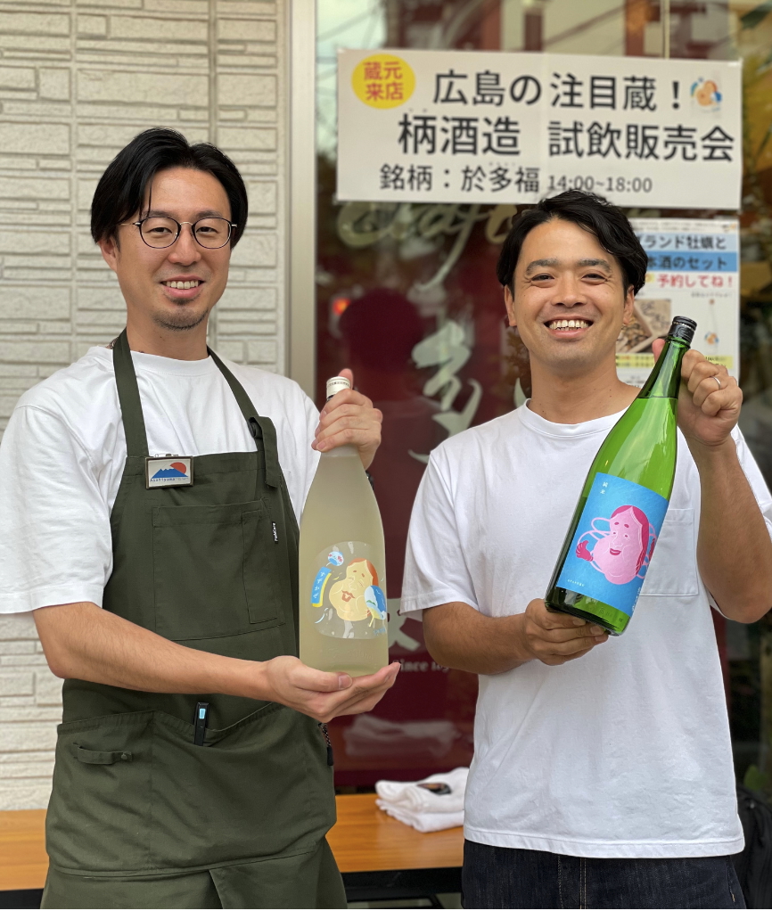 柄さんと-於多福 柄酒造