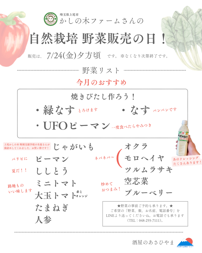 野菜販売2026.7.24