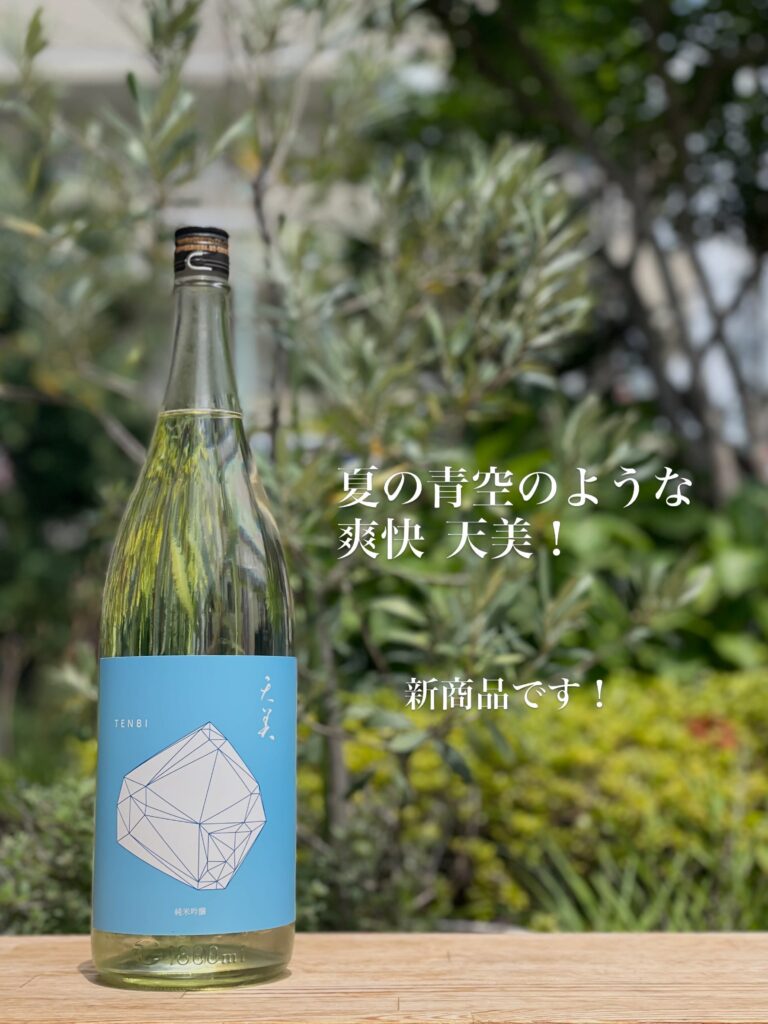 天美 純米吟醸 蒼(あおい)