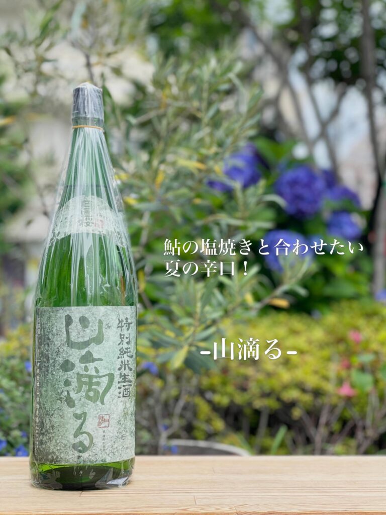 日置桜 特別純米生酒 山滴る