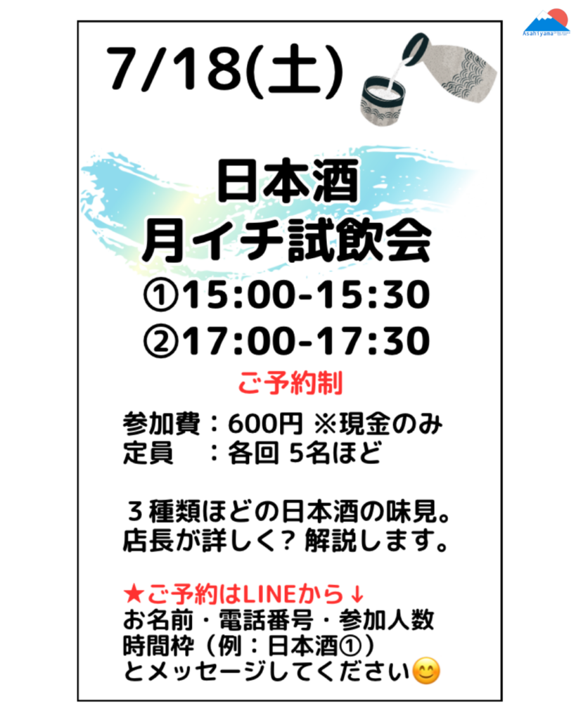 月イチ試飲会