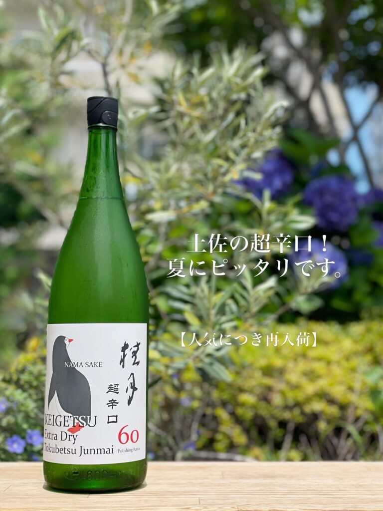 桂月 超辛口 特別純米酒60（夏の生酒）