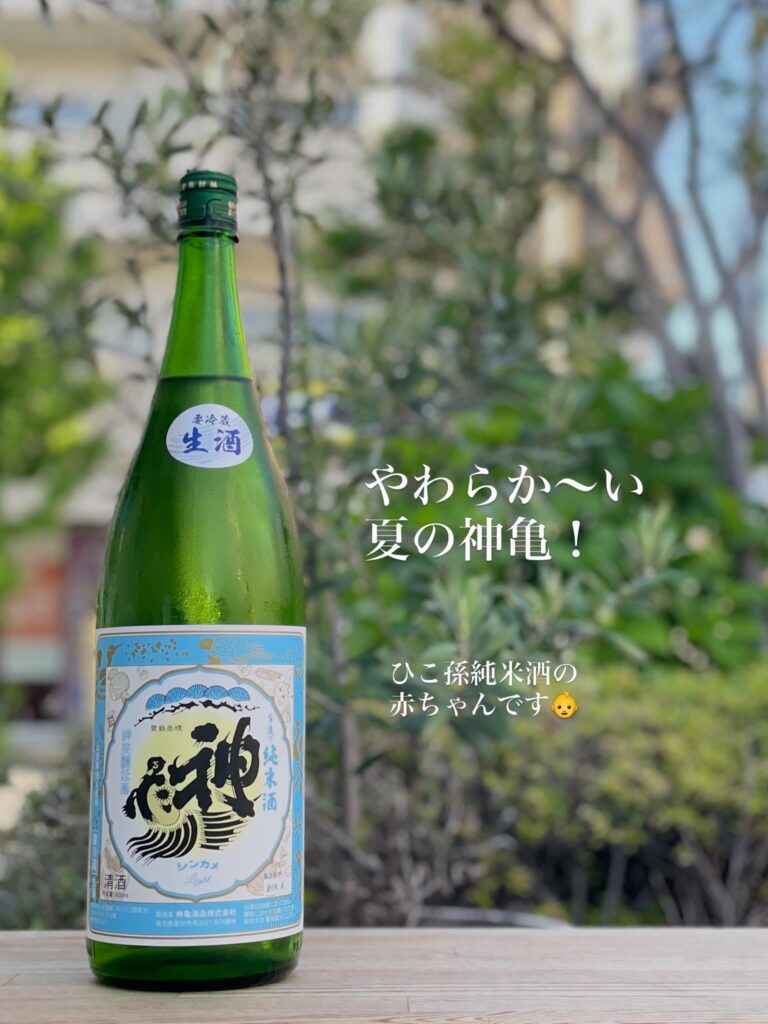 神亀 Light 純米生酒