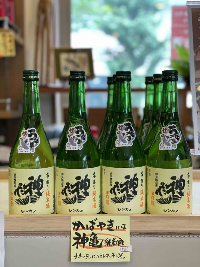 神亀純米酒 うなぎザマッチ