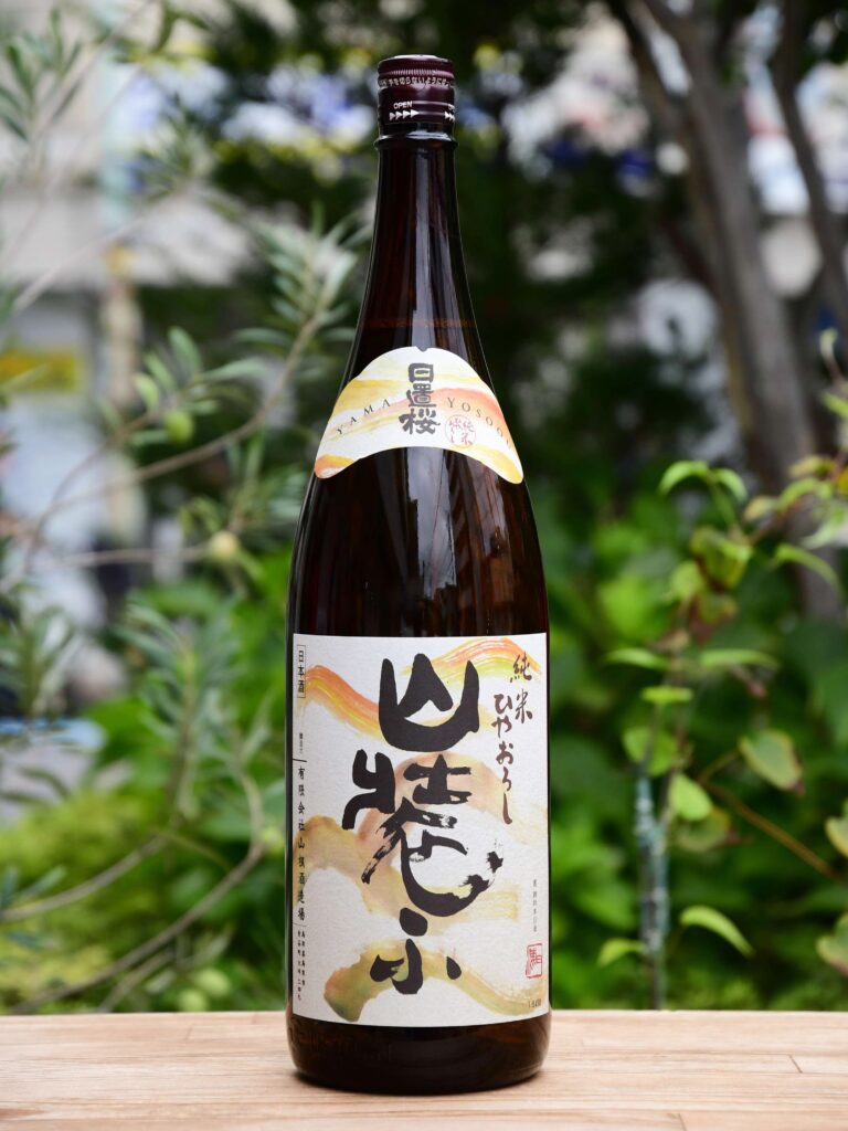 日置桜 純米ひやおろし 山装ふ